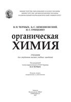 Органическая химия Черных Зименковский Гриценко