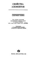 Свойства элементов Справочник Дриц