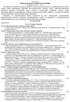Общая и неорганическая химия Угай