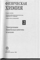 Физическая химия Краснов Воробьев книга том 2