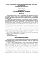 101 ключевая идея Экология Пол Митчелл