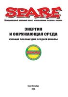 Энергия и окружающая среда Лорентзен Хойстад Насырова