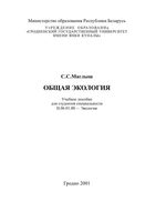 Общая экология Маглыш