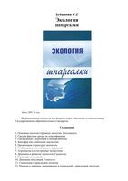 Экология Шпаргалки Зубанова
