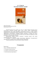 Экология Горелов конспект лекций