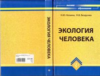 Экология человека Келина Безручко