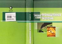 Промышленная экология Денисов