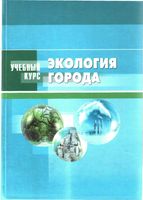 Экология города Денисов