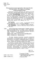 Экологический мониторинг Ашихмина