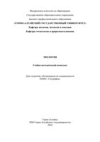 Экология Ильиных Малков