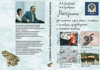 Материалы для изучения курса общей экологии Шабанов Кравченко