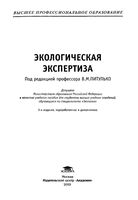 Экологическая экспертиза Питулько