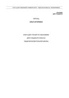 Книга для чтения по экономике 9 класс Липсиц
