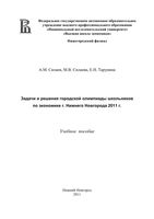 Задачи и решения городской олимпиады школьников по экономике Нижнего Новгорода Силаев Тарунина