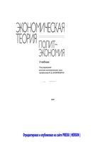 Экономическая теория Политэкономия Базилевич