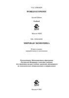 Мировая экономика Ломакин учебник