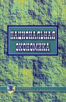 Национальная экономика Шульга