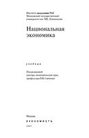 Учебник Национальная экономика Савченко