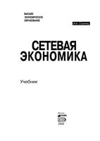 Сетевая экономика Стрелец