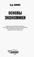 Основы экономики Камаев