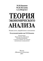 Теория экономического анализа Баканов Мельник Шеремет
