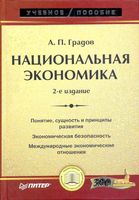 Национальная экономика Градов
