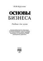 Основы бизнеса Круглова
