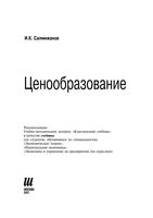 Ценообразование Салимжанов учебник