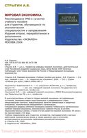Мировая экономика Стрыгин