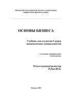 Основы бизнеса Рубин