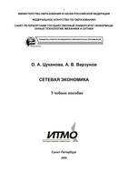 Сетевая экономика Цуканова Варзунов