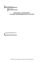 Введение в экономику Основы экономического анализа Герасимов Иода