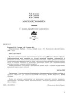 Макроэкономика Бункина Семенов