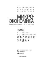 Микроэкономика Гальперин Игнатьев Моргунов Сборник задач том 3