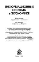 Информационные системы в экономике Титоренко учебник