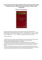 Курс экономической теории Сидорович