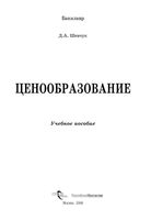 Ценообразование Шевчук