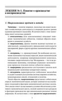 Макроэкономика Конспект лекций Тюрина Шилина