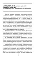 Мировая экономика Конспект лекций Писарева