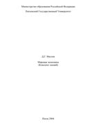 Мировая экономика Конспект лекций Маслов