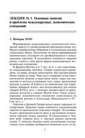 Международные экономические отношения Конспект лекций Носова Роньшина