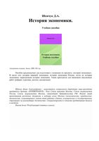 История экономики Шевчук