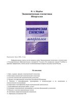 Экономическая статистика Шпаргалки Щербак