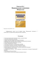 Национальная экономика Шпаргалки Кошелев