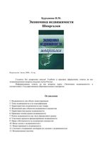 Экономика недвижимости Шпаргалки Бурханова