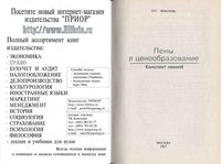 Цены и ценообразование Конспект лекций Абакумова