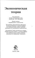 Учебник Экономическая теория Николаева
