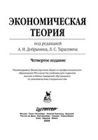 Учебник Экономическая теория Добрынин Тарасевич