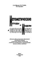 Математические методы и модели в экономике Минюк Ровба Кузьмич