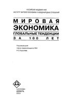 Мировая экономика Глобальные тенденции за 100 лет Королев